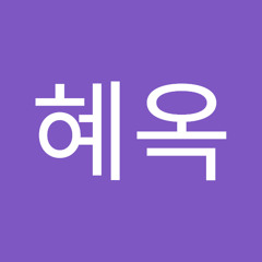 박혜옥