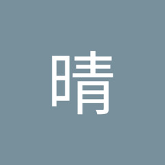 孫晴