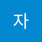남자