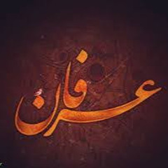 عرفان هادی نژاد