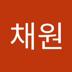 송채원