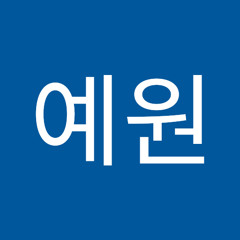 신예원