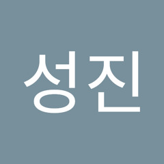이성진