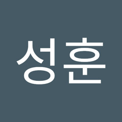 이성훈