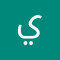 يوسف الراوي
