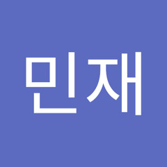 선우민재