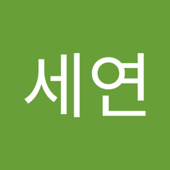 윤세연