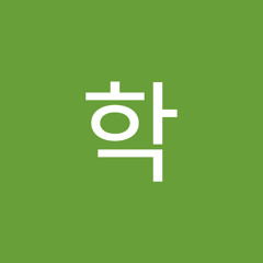 신학