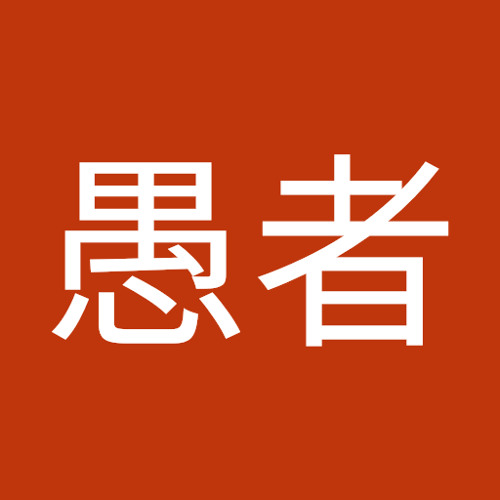 愚者愚者 S Stream 愚者愚者 S Stream