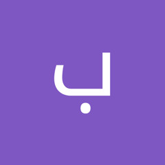 بتول زين