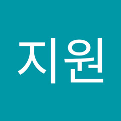 지원 플레이리스트