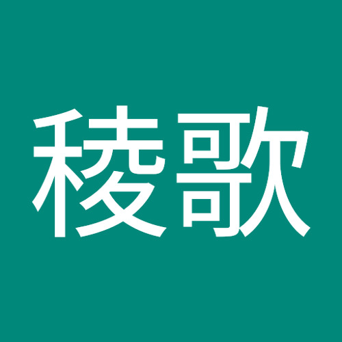 無稜歌 S Stream 無稜歌 S Stream