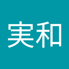 松本実和 S Stream