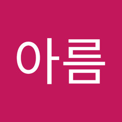 묵찌빠 (MMook JJi BBa)