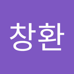 문창환