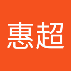 孙惠超