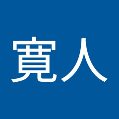 石川寛人