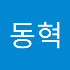 이동혁