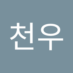 천우