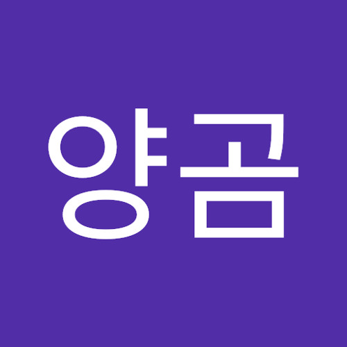 하양곰 | 양곰 하 | Free Listening on SoundCloud 하양곰
