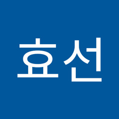 최효선