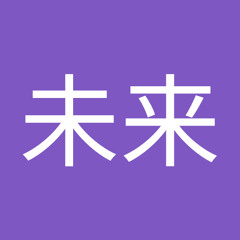 武尊未来
