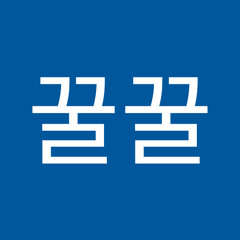 조꿀꿀