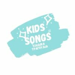 kids songs paidika