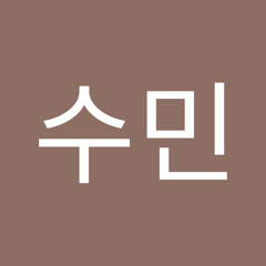 배수민