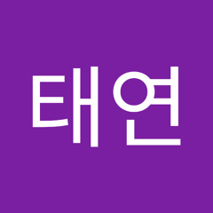 김태연