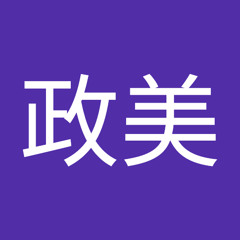 小澤政美