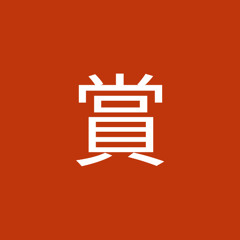 賞浮き輪