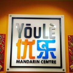 youle_mandarin