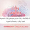 زفات جزر القمر 2017