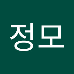 남정모