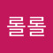 뇽