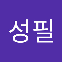 장성필