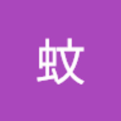 二蚊