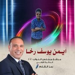 ذياد عادل غنيم