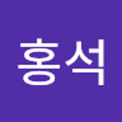 고홍석