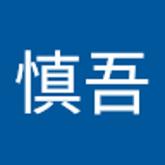 金子慎吾