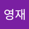 이영재