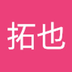 渡邉拓也
