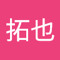 渡邉拓也