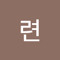 수련