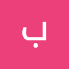بهمن الماسی
