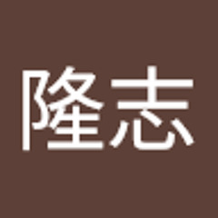 増田隆志