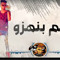 المحترف حسام