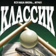 klassik ss