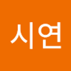 오시연
